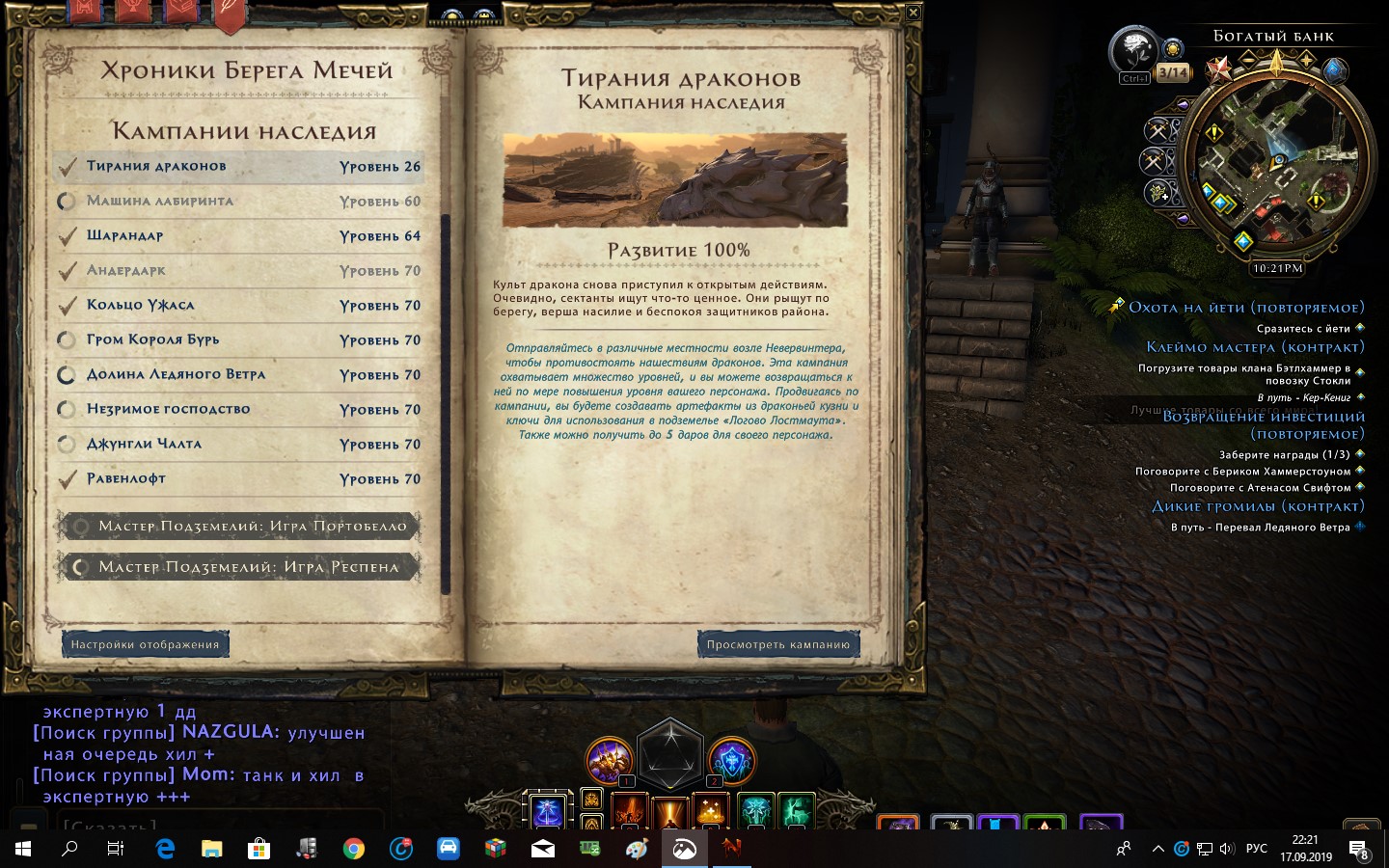 продажа аккаунта к игре Neverwinter